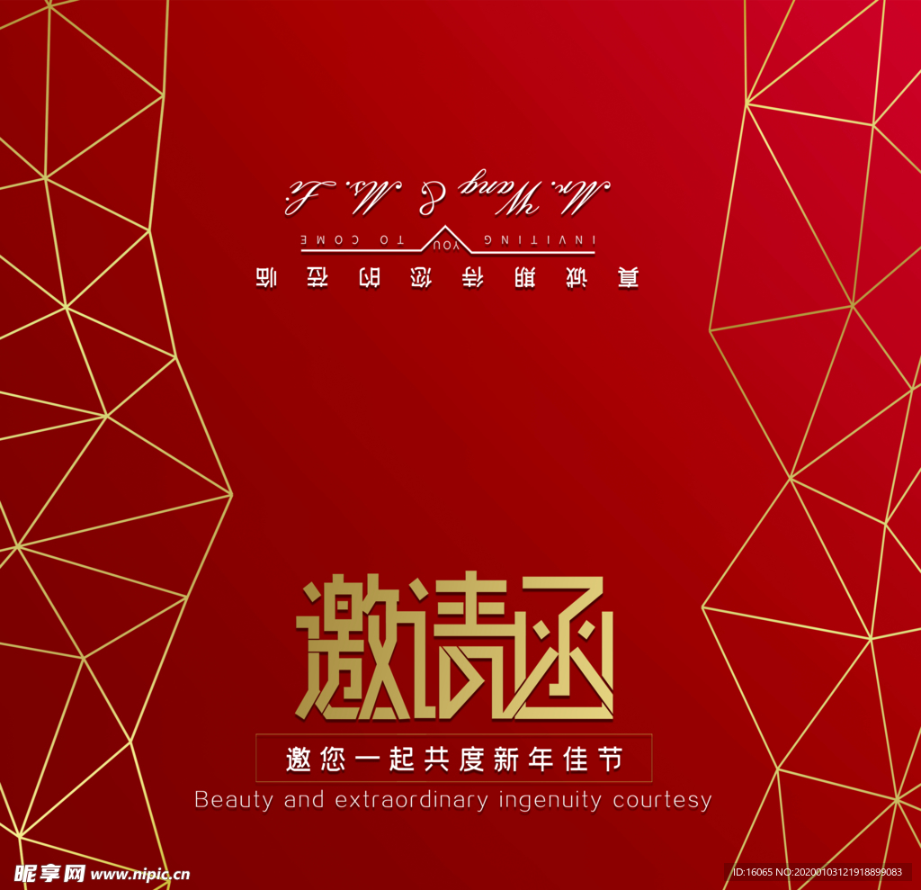 邀请函