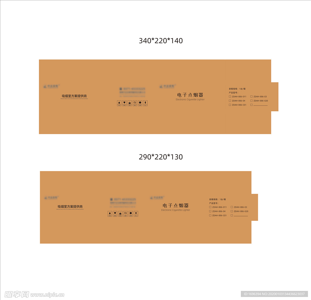 电子点烟器包装纸箱
