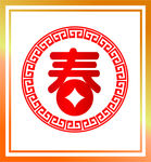 春