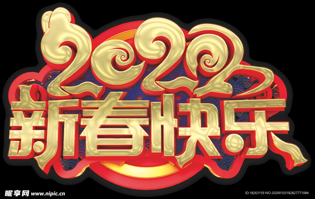 2020 新年快乐
