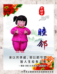 睦邻