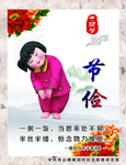 节俭