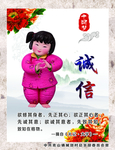诚信