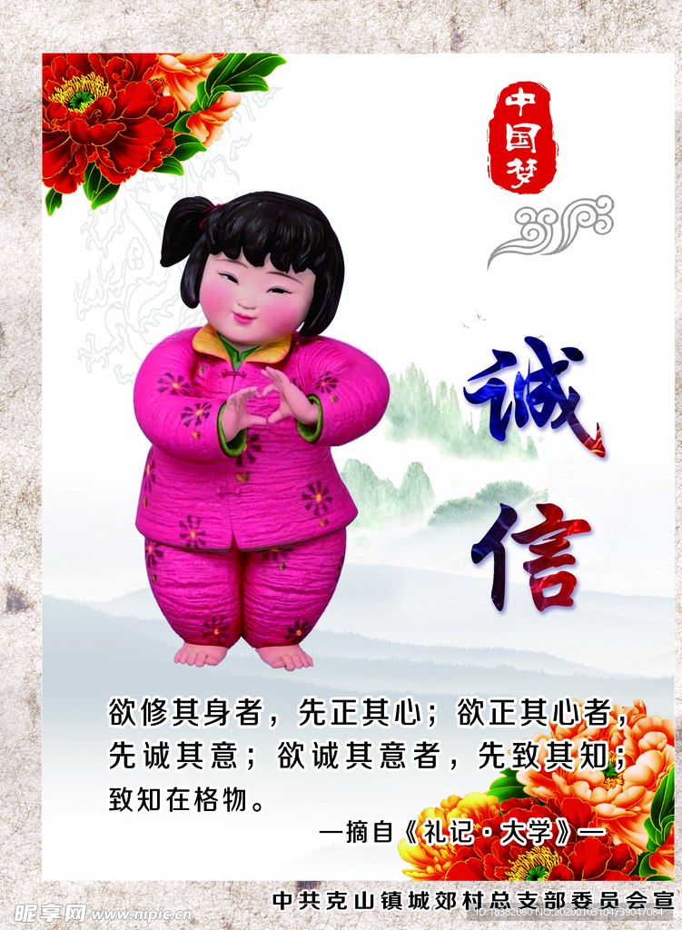 诚信