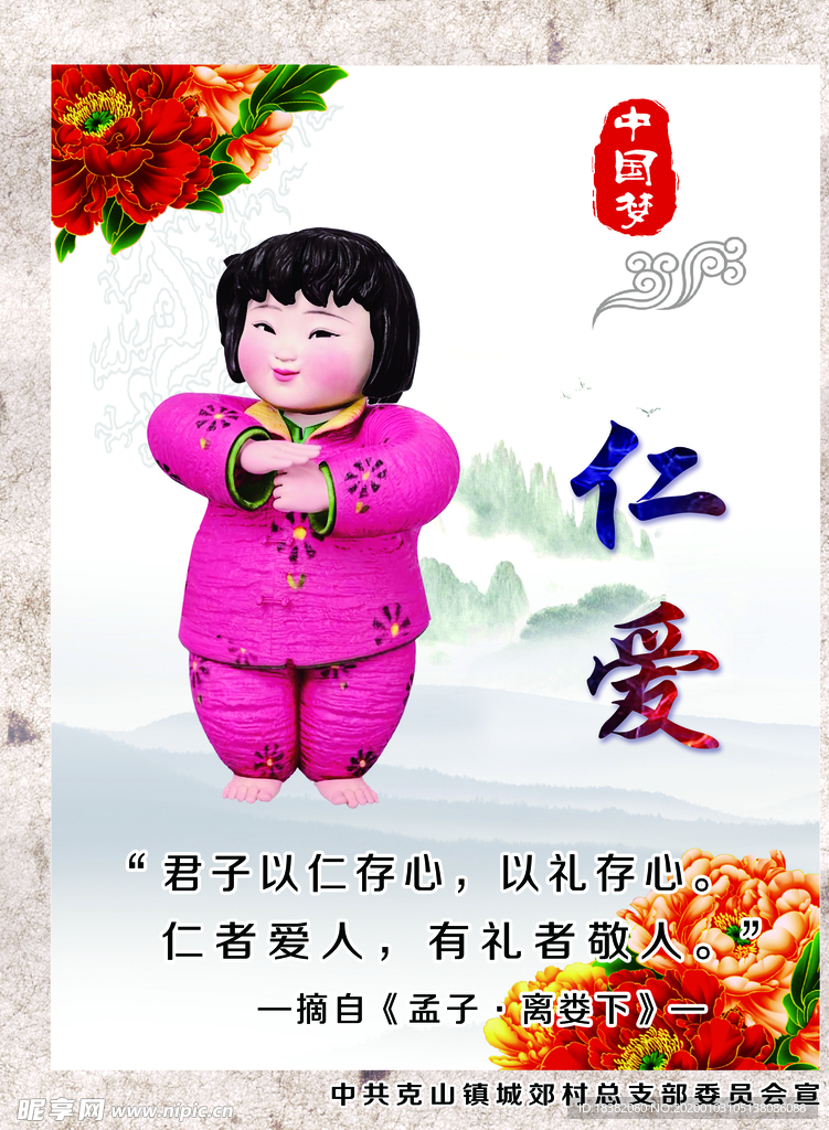 仁爱
