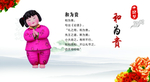 和为贵