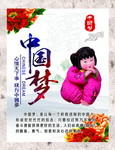 中国梦 我的梦  梦娃