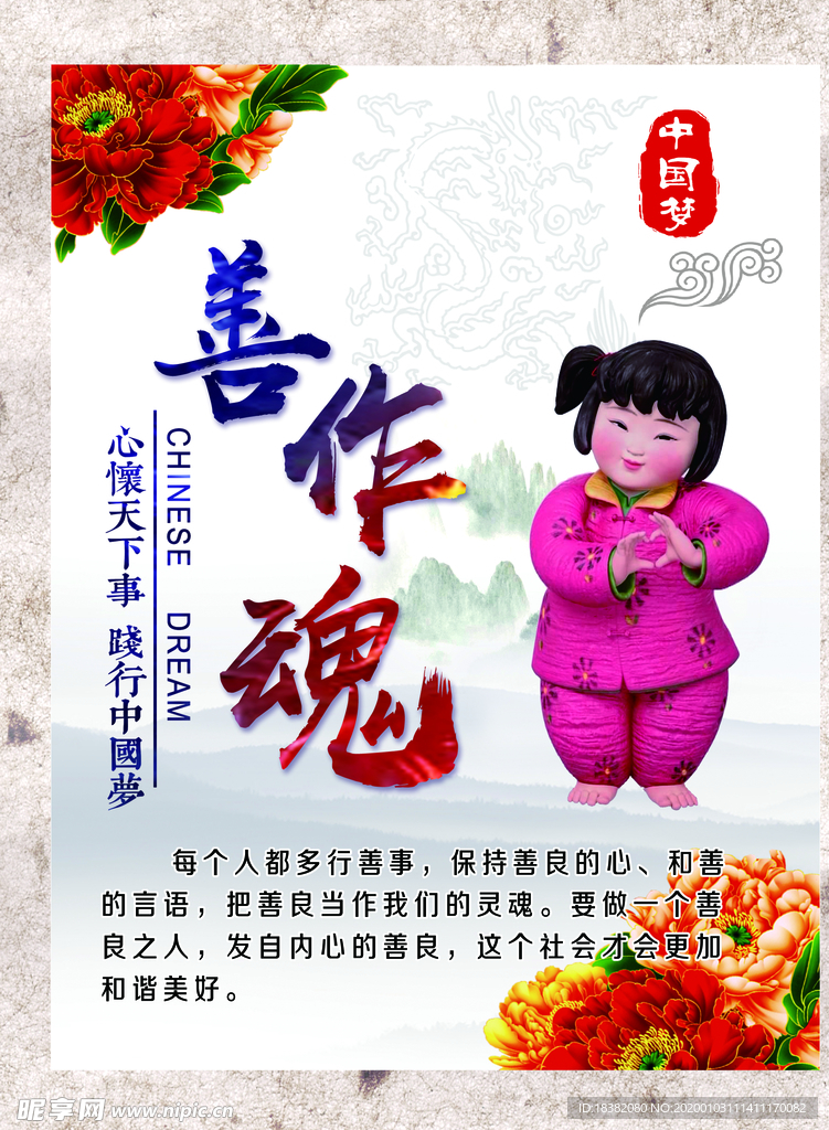 善作魂