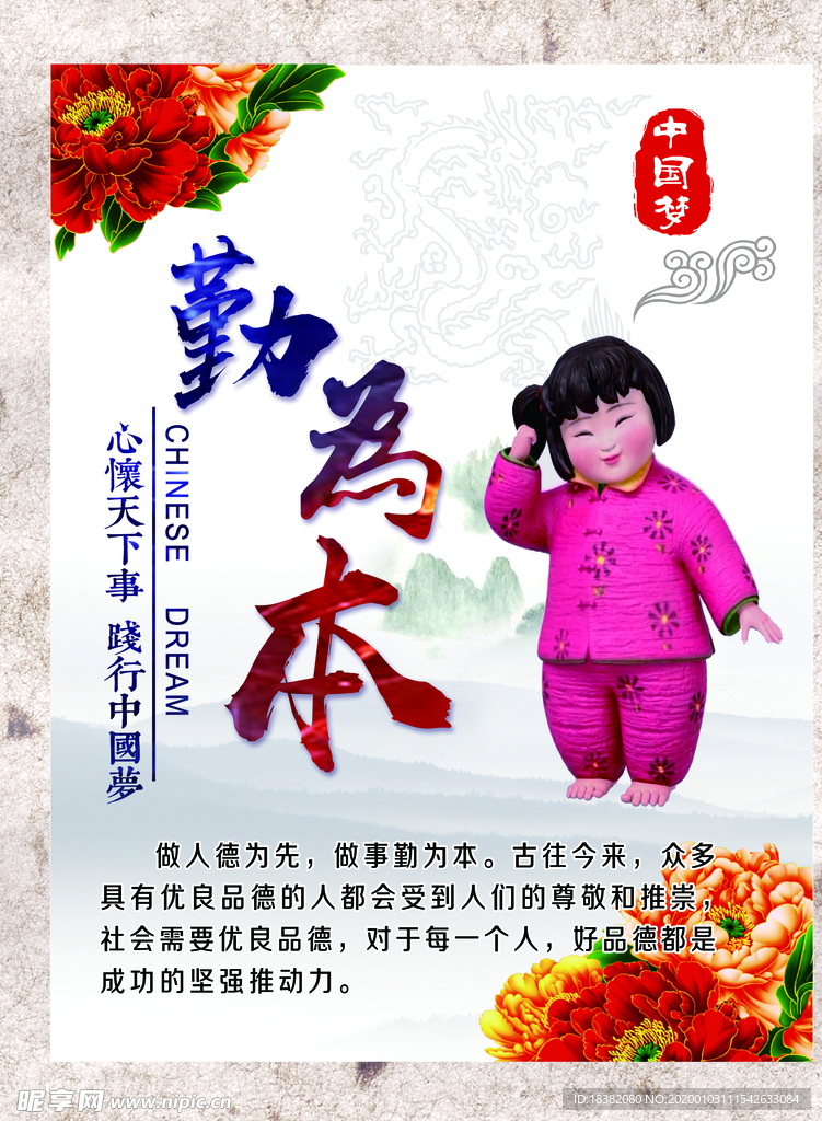 勤为本