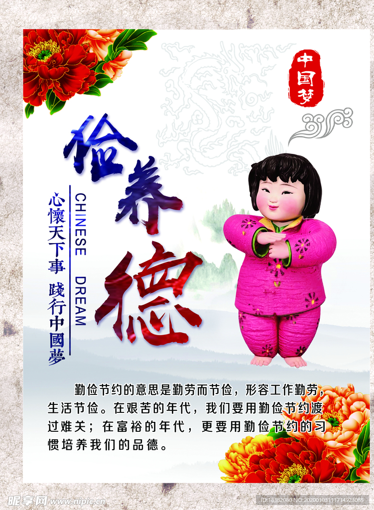 俭养德