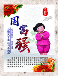 国富强