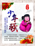 少年强
