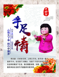 手足情