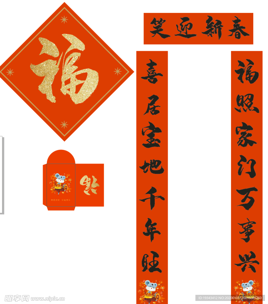 春联红包福字