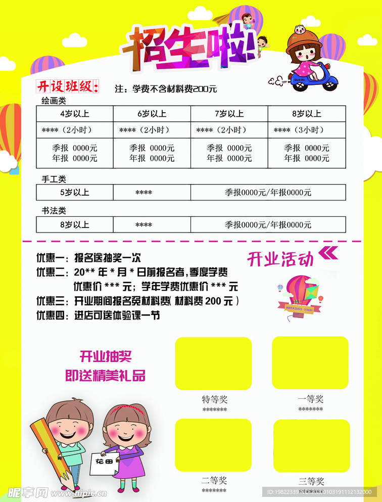 艺术班宣传