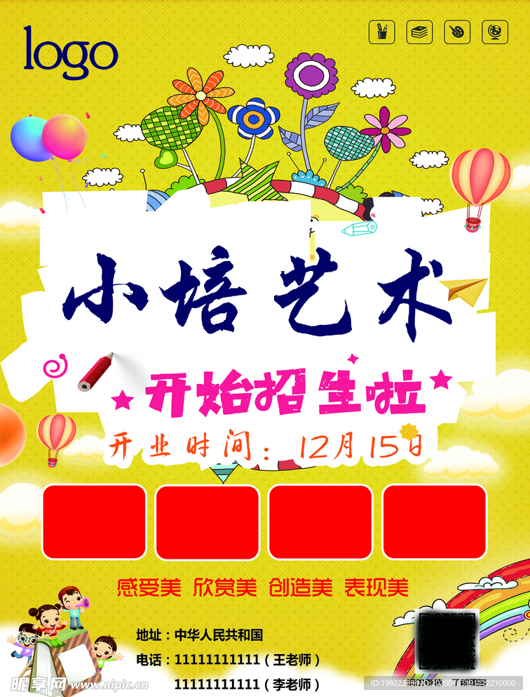 艺术班宣传单