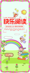 学校图书馆阅读展板