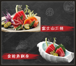 日本料理三拼 金枪鱼海报