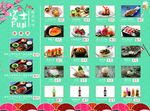 富士日本料理菜单