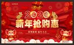 新年抢购惠