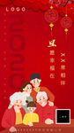 春节海报