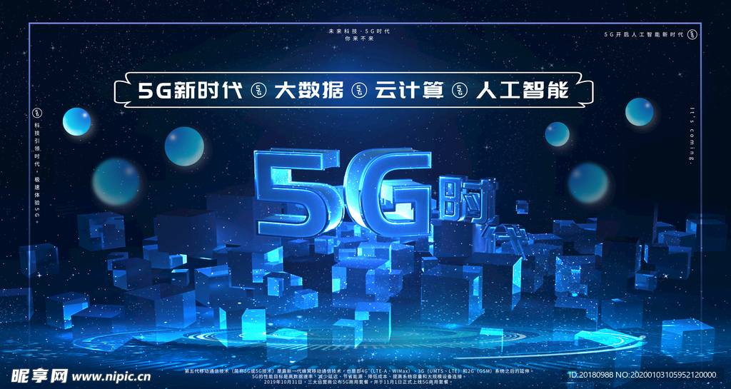 5G海报