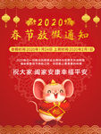 春节放假通知