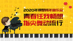 音乐会