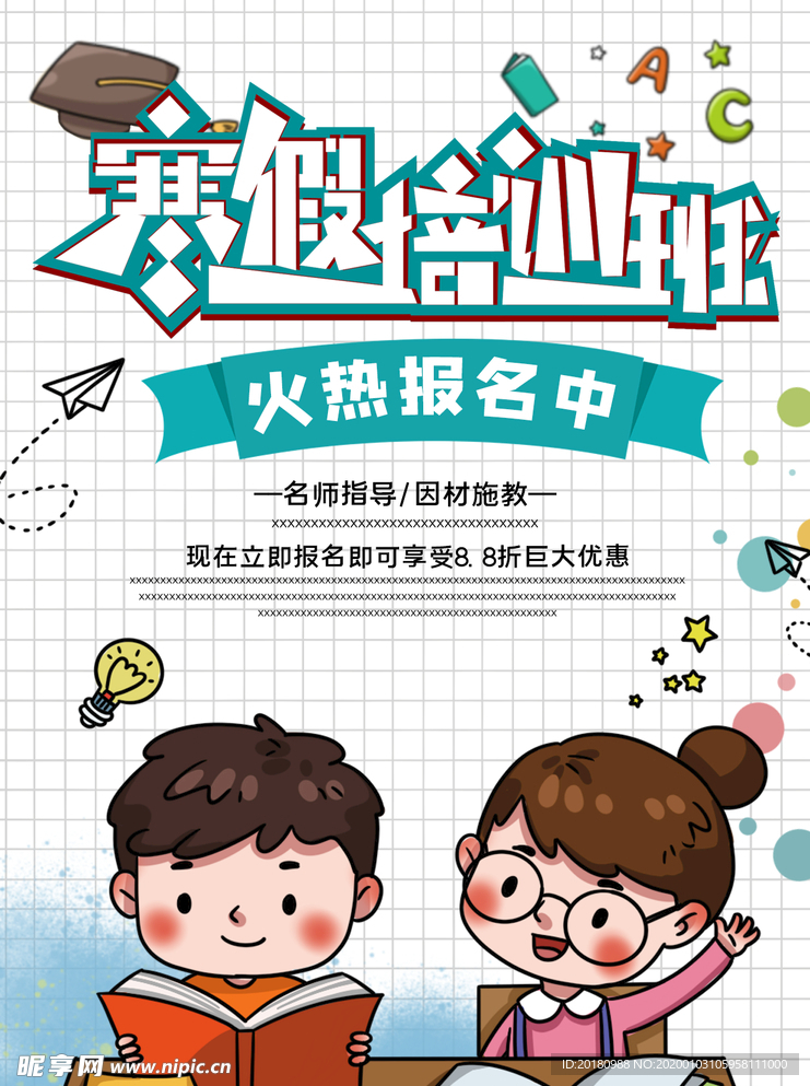 寒假培训班