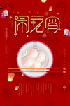 闹元宵