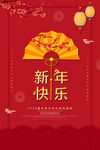 新年快乐