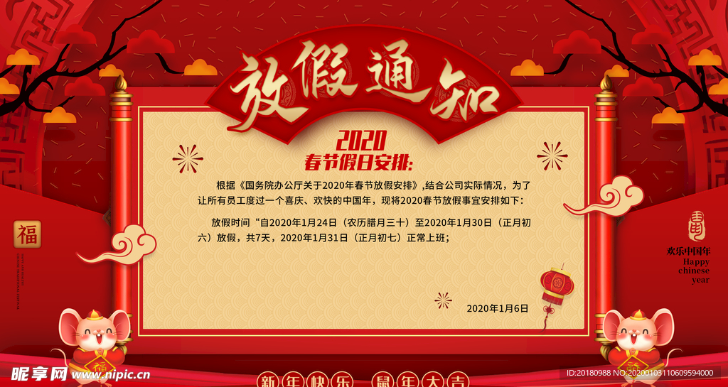 新年放假通知