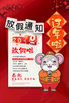 鼠年放假通知