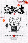 鼠年大吉