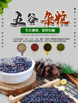 五谷杂粮