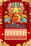 新年放假通知