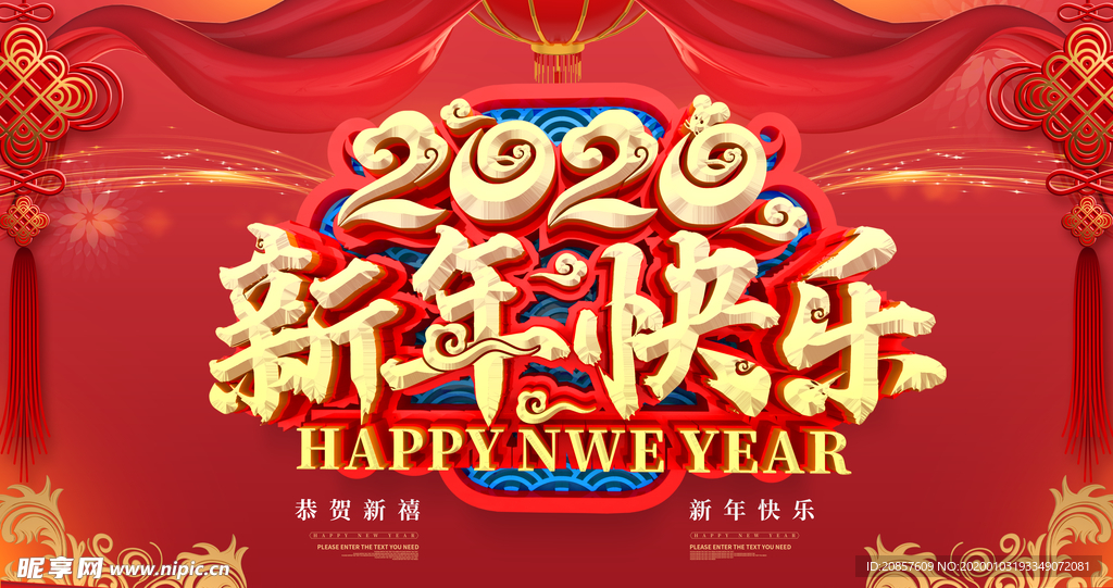 新年快乐