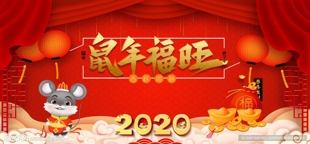 鼠年