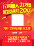 彩票海报