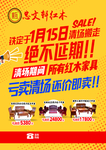红木家具清仓甩卖海报