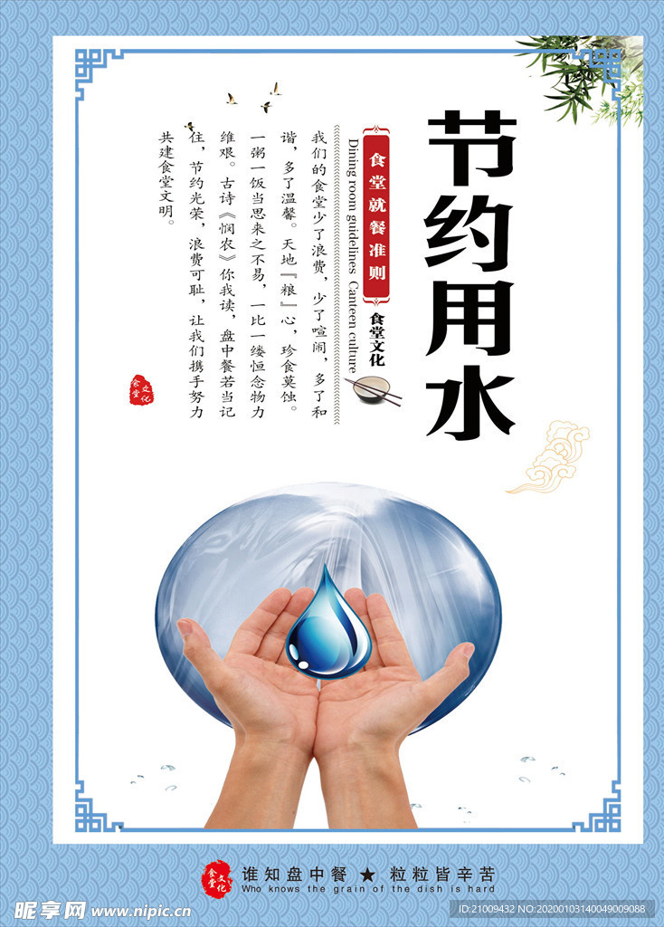 节约用水  食堂