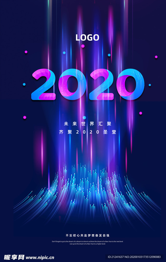 蓝色科技2020新年海报