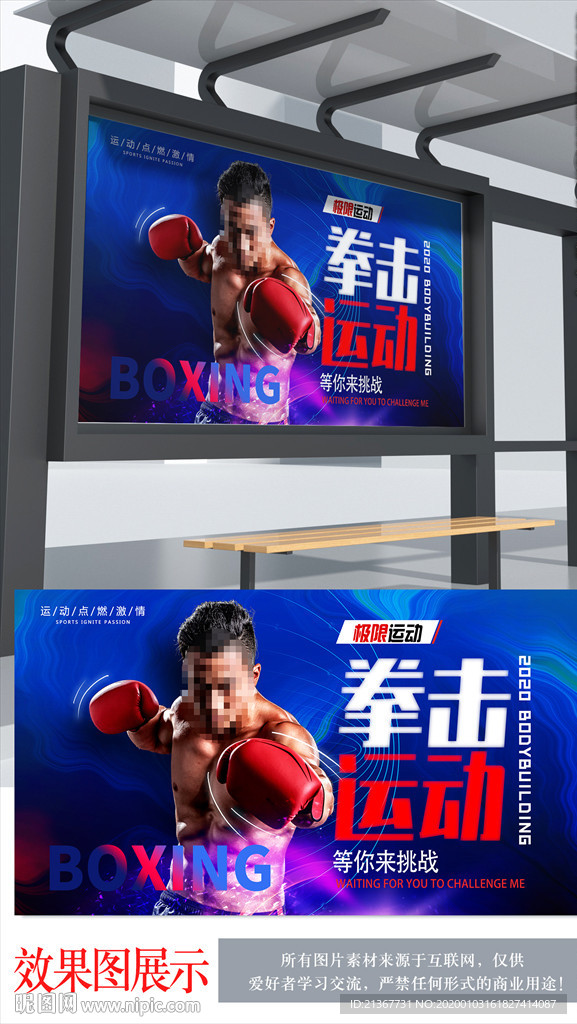拳击健身海报