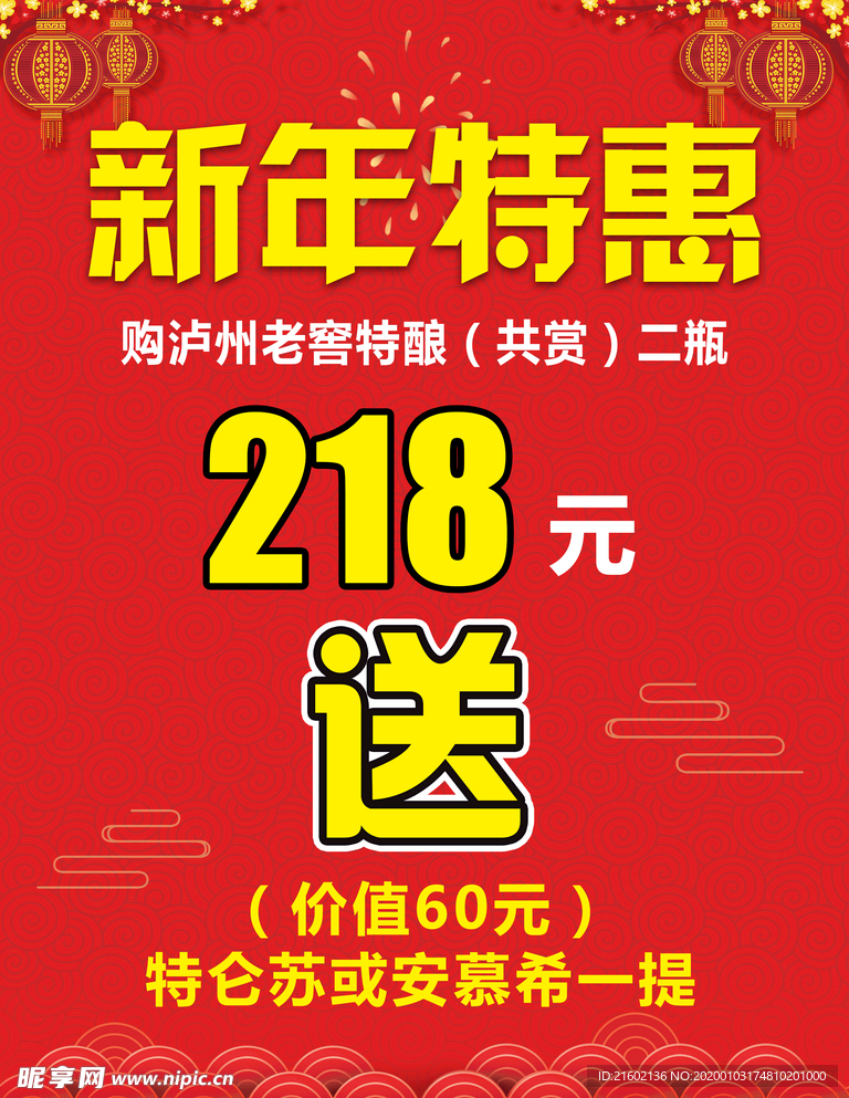 新年海报