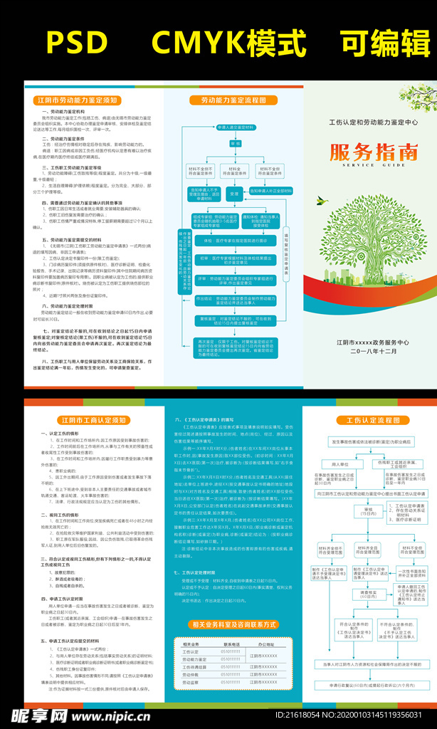 工伤保险折页