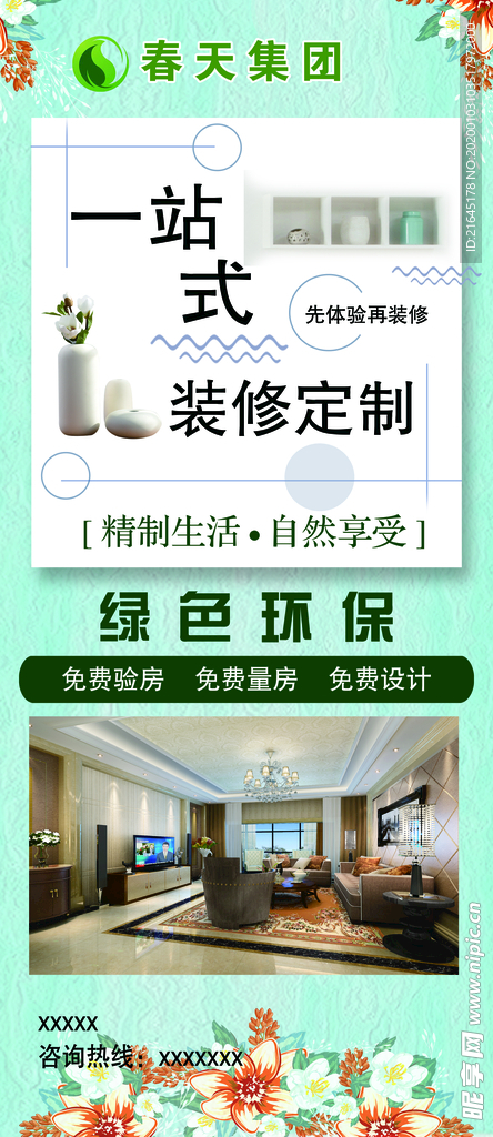 装饰海报
