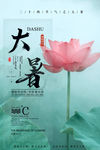 大暑