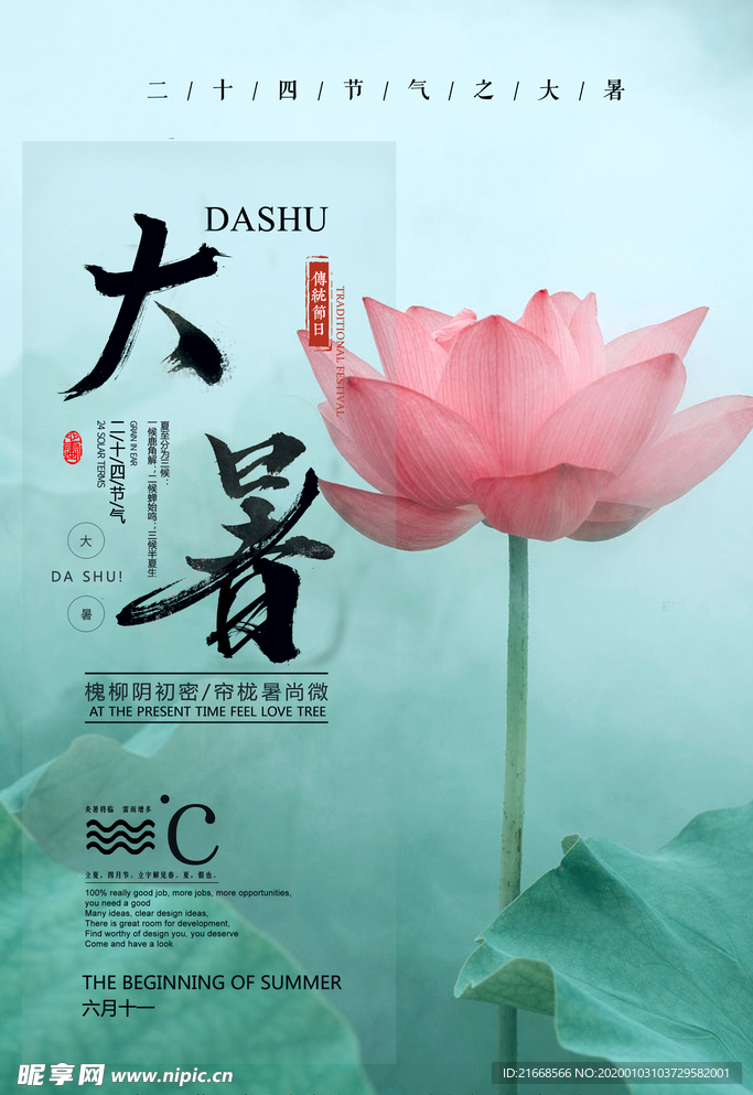大暑