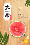 大暑