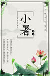 小暑
